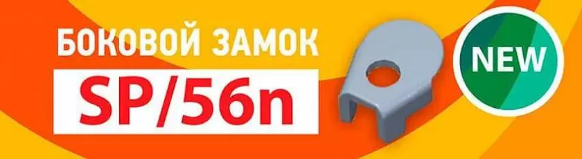 Новые боковые замки для роллетных решеток – надежно и эстетично Новые боковые замки для роллетных решеток – надежно и эстетично